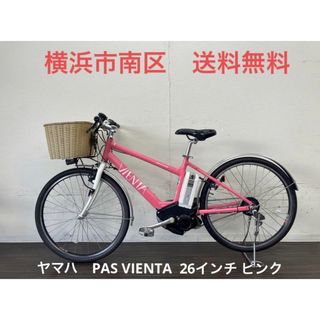 ヤマハ(ヤマハ)の横浜　現車確認可能　電動自転車　ヤマハ　PAS VIENTA 26インチ ピンク(自転車本体)