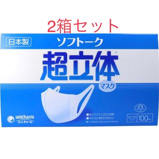 ユニチャーム(Unicharm)のユニ・チャーム ソフトーク 超立体マスク  ふつう 100枚 2箱セット(日用品/生活雑貨)