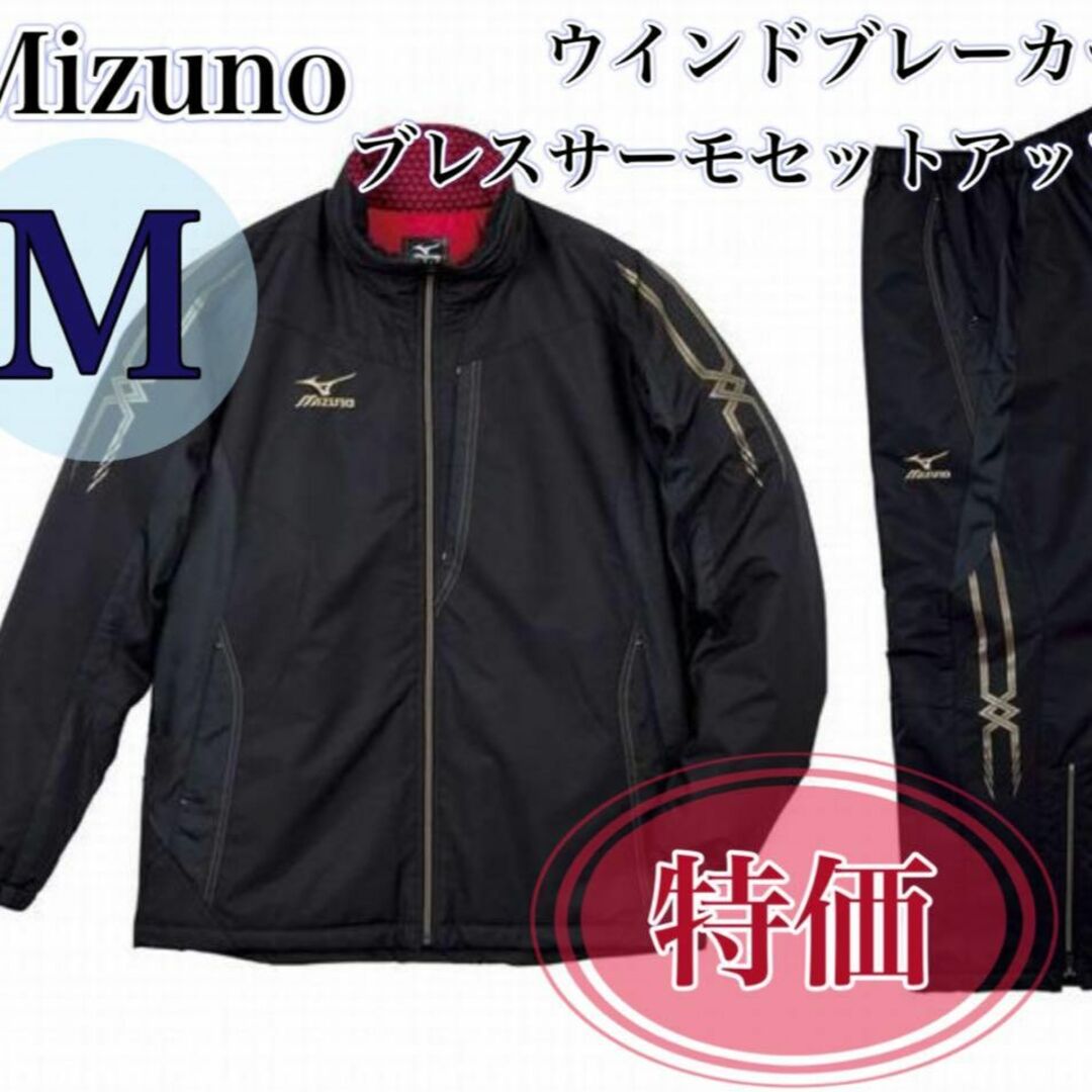 MIZUNO - 【特価】ミズノウインドブレーカー ブレスサーモ ウォーマー ...