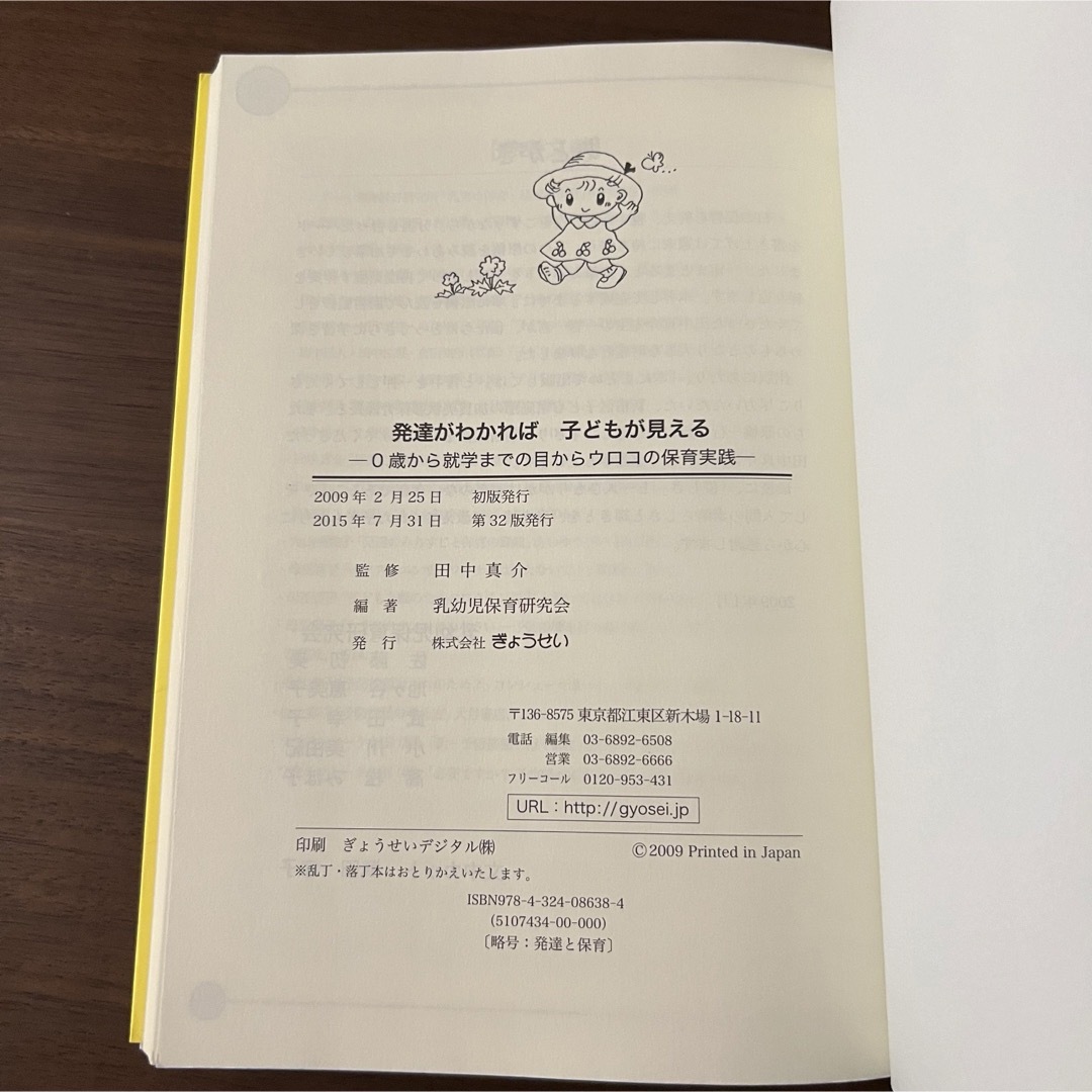 発達がわかれば子どもが見える　by　０歳から就学までの目からウロコの保育実践　教科書の通販　Dxra's　shop｜ラクマ