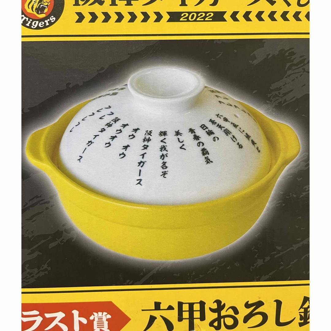 阪神タイガース(ハンシンタイガース)の阪神タイガース　六甲おろし鍋 インテリア/住まい/日用品のキッチン/食器(鍋/フライパン)の商品写真