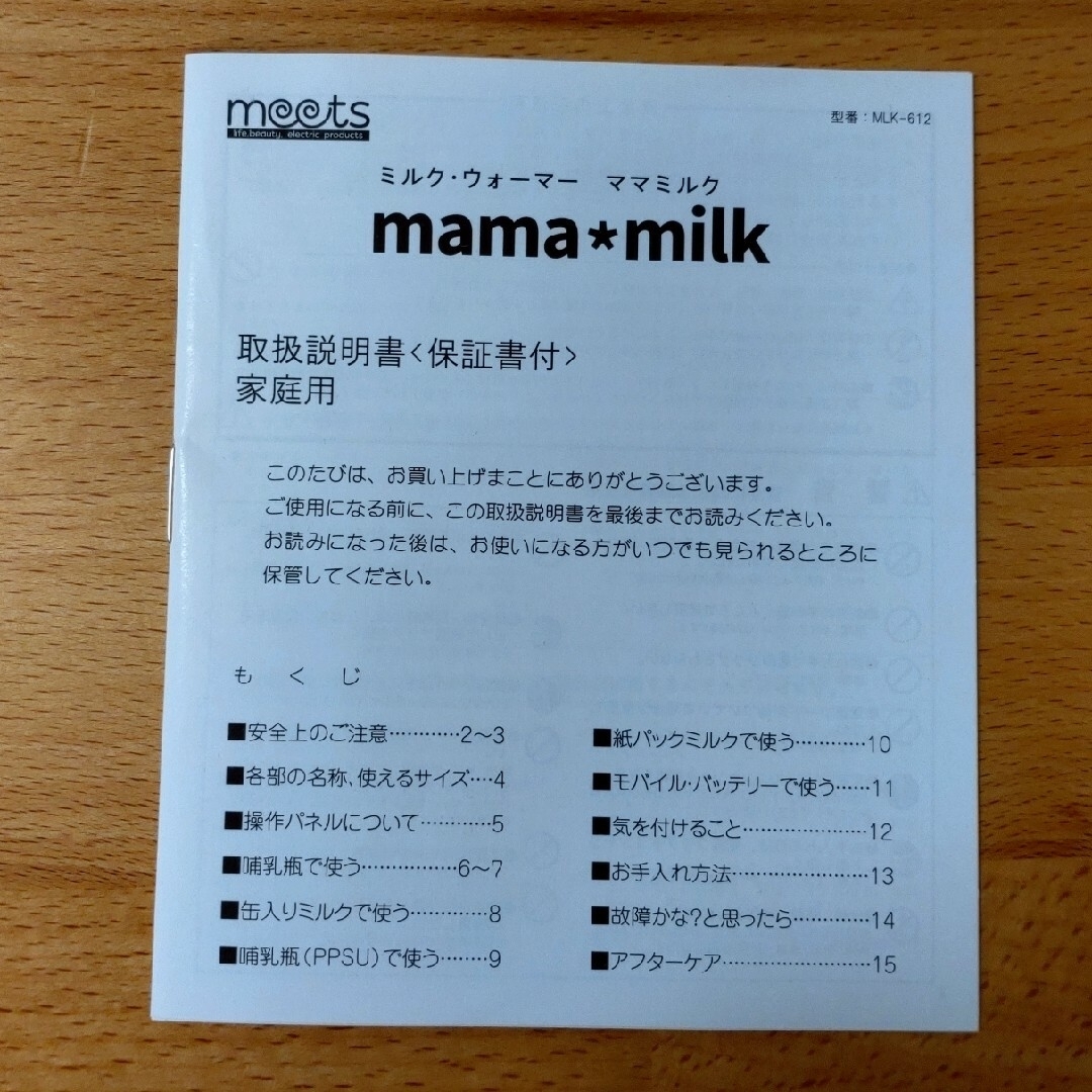 ミルクウォーマー ママミルク キッズ/ベビー/マタニティの授乳/お食事用品(その他)の商品写真