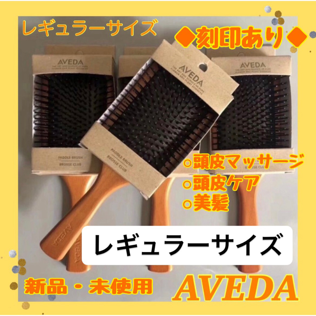 AVEDA(アヴェダ)のアヴェダ AVEDA パドルブラシ レギュラーサイズ　頭皮ケア　頭皮マッサージ コスメ/美容のヘアケア/スタイリング(ヘアブラシ/クシ)の商品写真