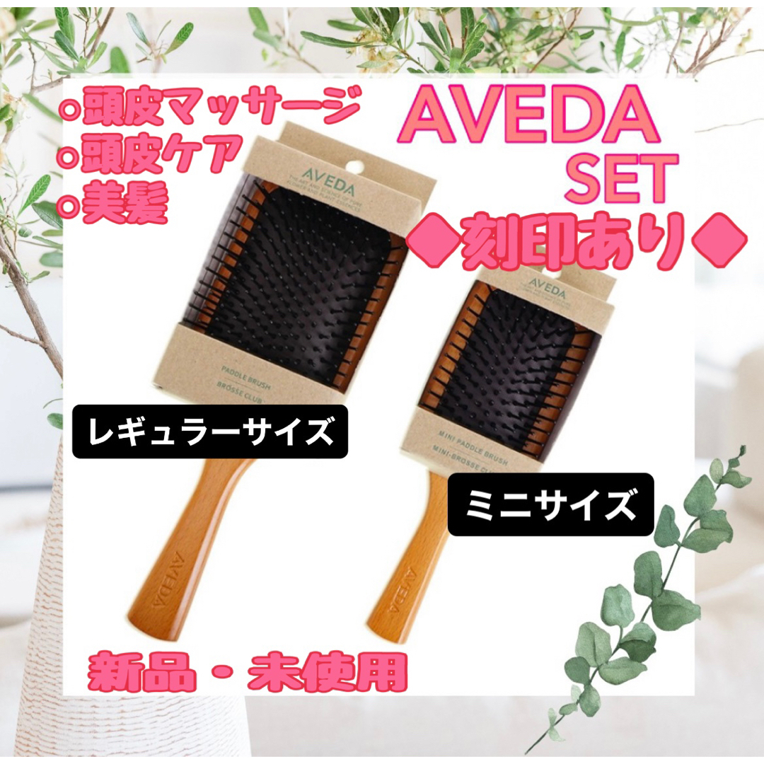 50本セット 新品 AVEDA パドルブラシ マッサージ ヘアブラシ ブラシ