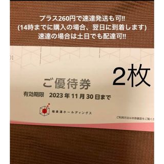 極楽湯　株主優待券　2枚  2023年11月30日まで土日使えます　ラクスパ(その他)