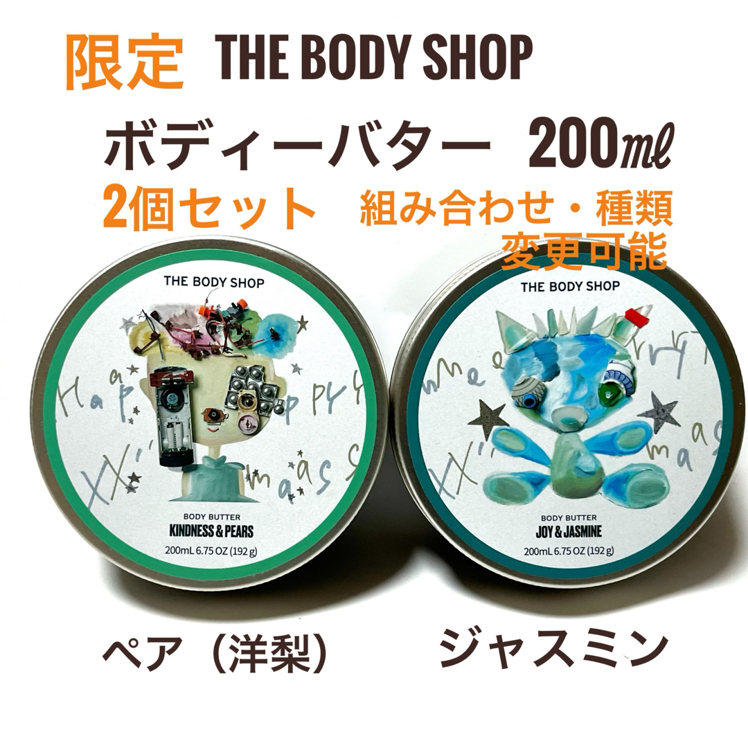 THE BODY SHOP(ザボディショップ)の限定 2点☆ボディショップ ボディバター ペア 200ml 洋ナシ ストロベリー コスメ/美容のボディケア(ボディクリーム)の商品写真