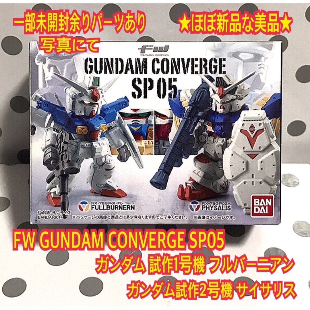 ガンダムコンバージ SP05 (GP01Fb＆GP02)