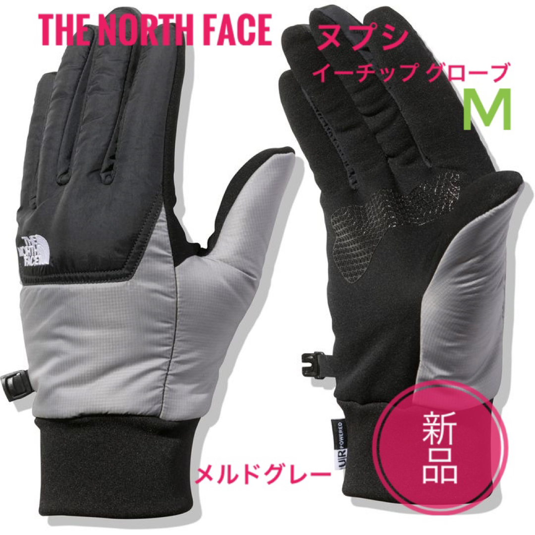 THE NORTH FACE(ザノースフェイス)の新品☆ノースフェイス ヌプシ イーチップ グローブ Mサイズ　MG　 メンズのファッション小物(手袋)の商品写真