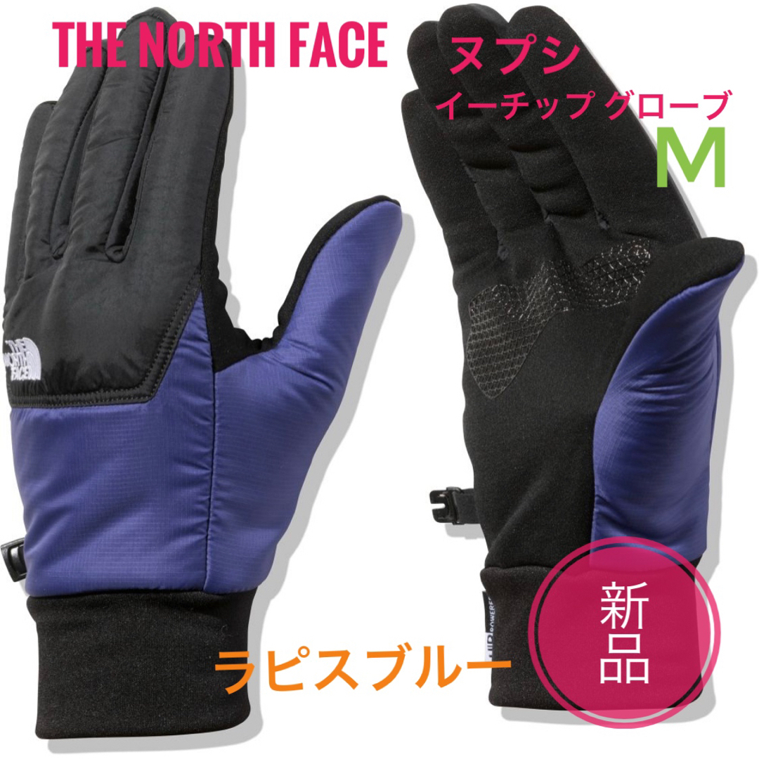 THE NORTH FACE(ザノースフェイス)の新品☆ノースフェイス ヌプシ イーチップ グローブ M　LB  メンズのファッション小物(手袋)の商品写真