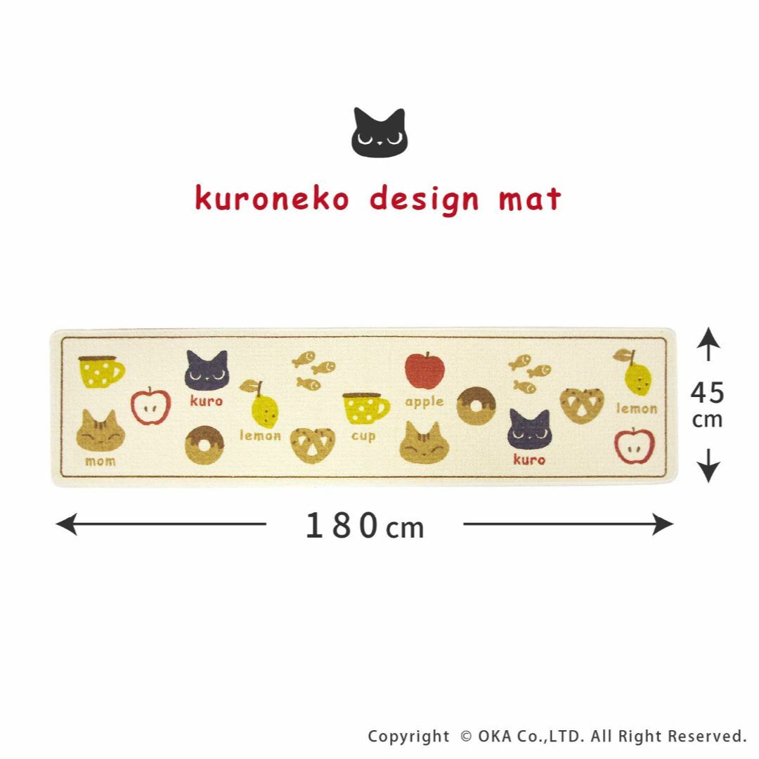 オカ(OKA) クロネコキッチンマット 約45cm×180cm (日本製) ブラ インテリア/住まい/日用品のキッチン/食器(その他)の商品写真
