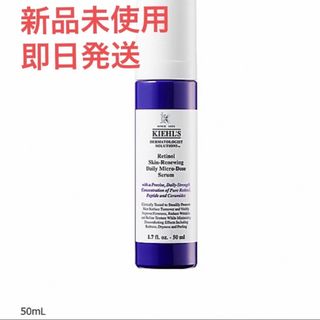 キールズ(Kiehl's)の【新品未使用】キールズ レチノール 50ml(美容液)