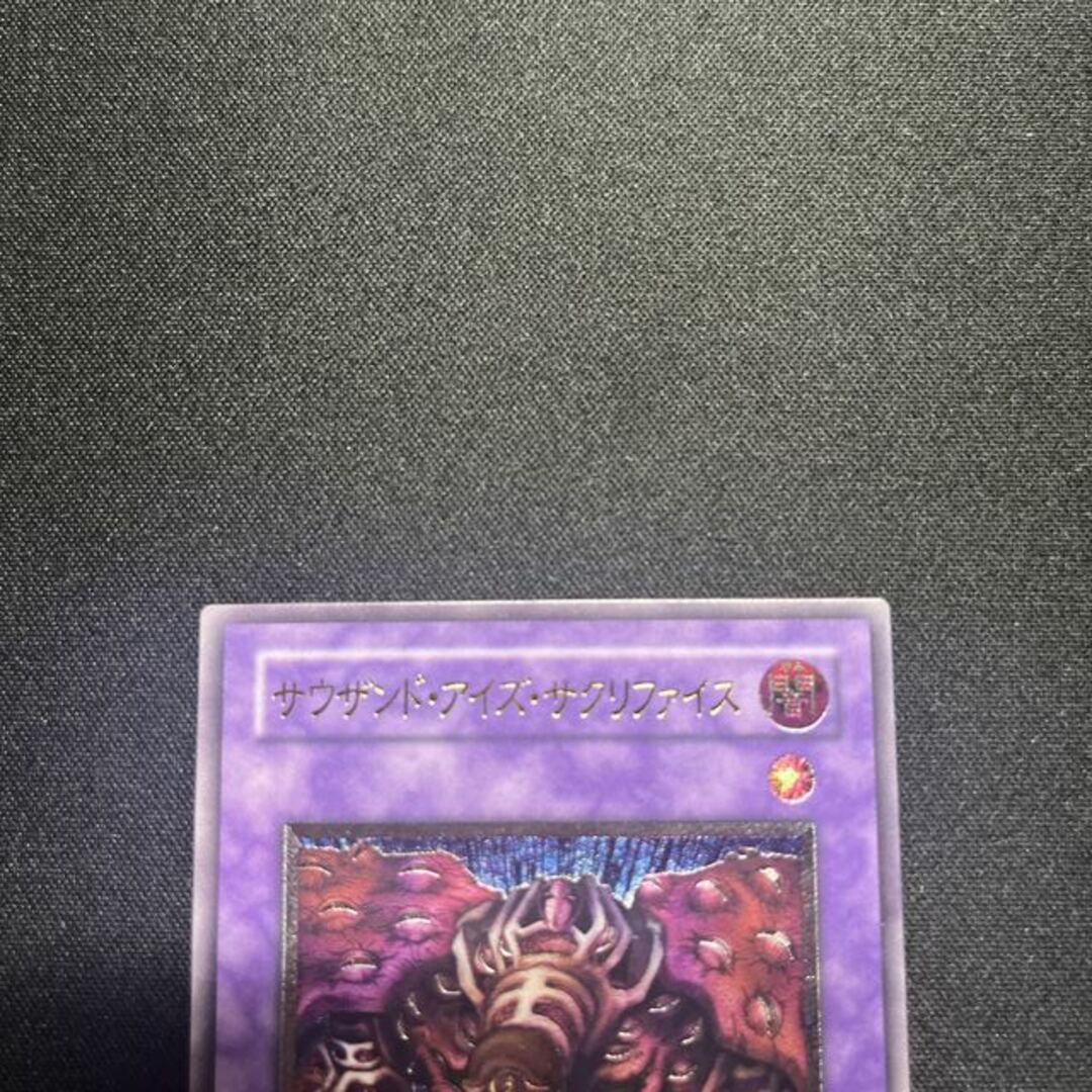 遊戯王 - 【美品】遊戯王 サウザンド・アイズ・サクリファイス