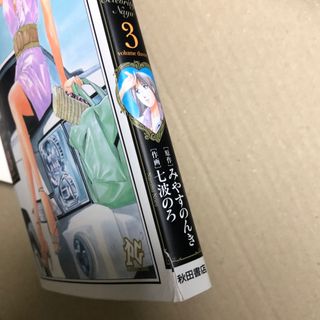 セレブ那由 ＡＶない若奥さま 1〜3 巻