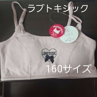 ラブトキシック(lovetoxic)のラブトキシック　160サイズ　取り外し可能パット入りインナー(ピンク)(下着)