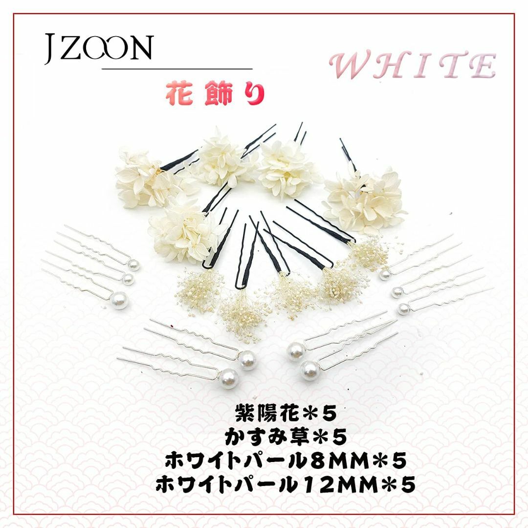 【在庫処分】JZOON 髪飾り かすみ草 あじさい パール 成人式 花 紫陽花