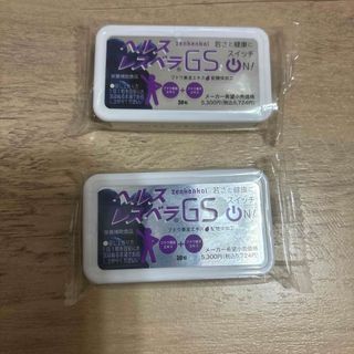 ヘルスレスベラGS 2個セット(その他)