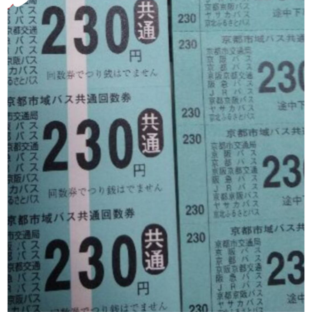 8まい 京都市バス回数券の通販 by 古本屋美山堂's shop｜ラクマ