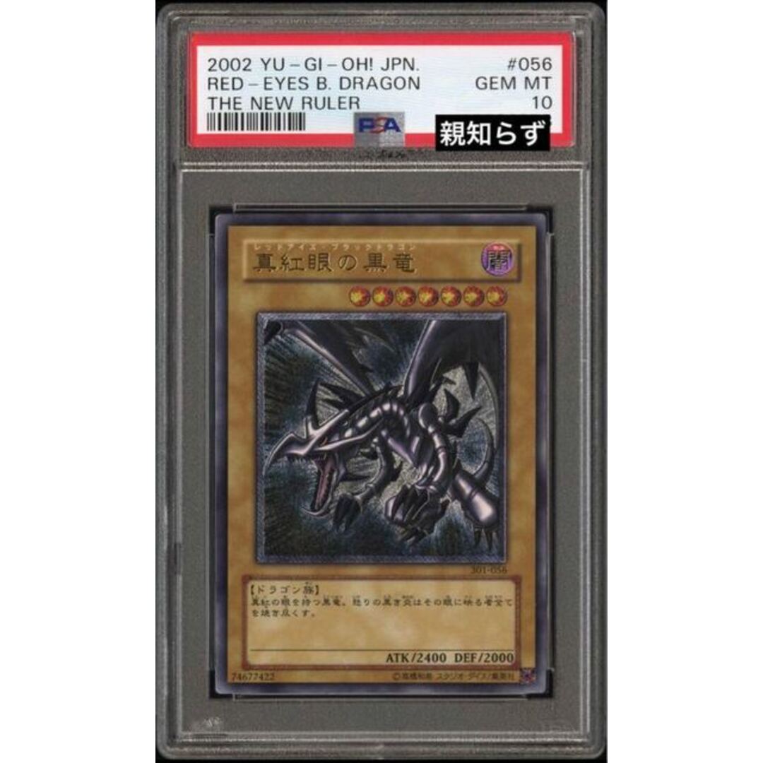 遊戯王 - 親知らず真紅眼の黒竜psa10【レリーフ】{301-056