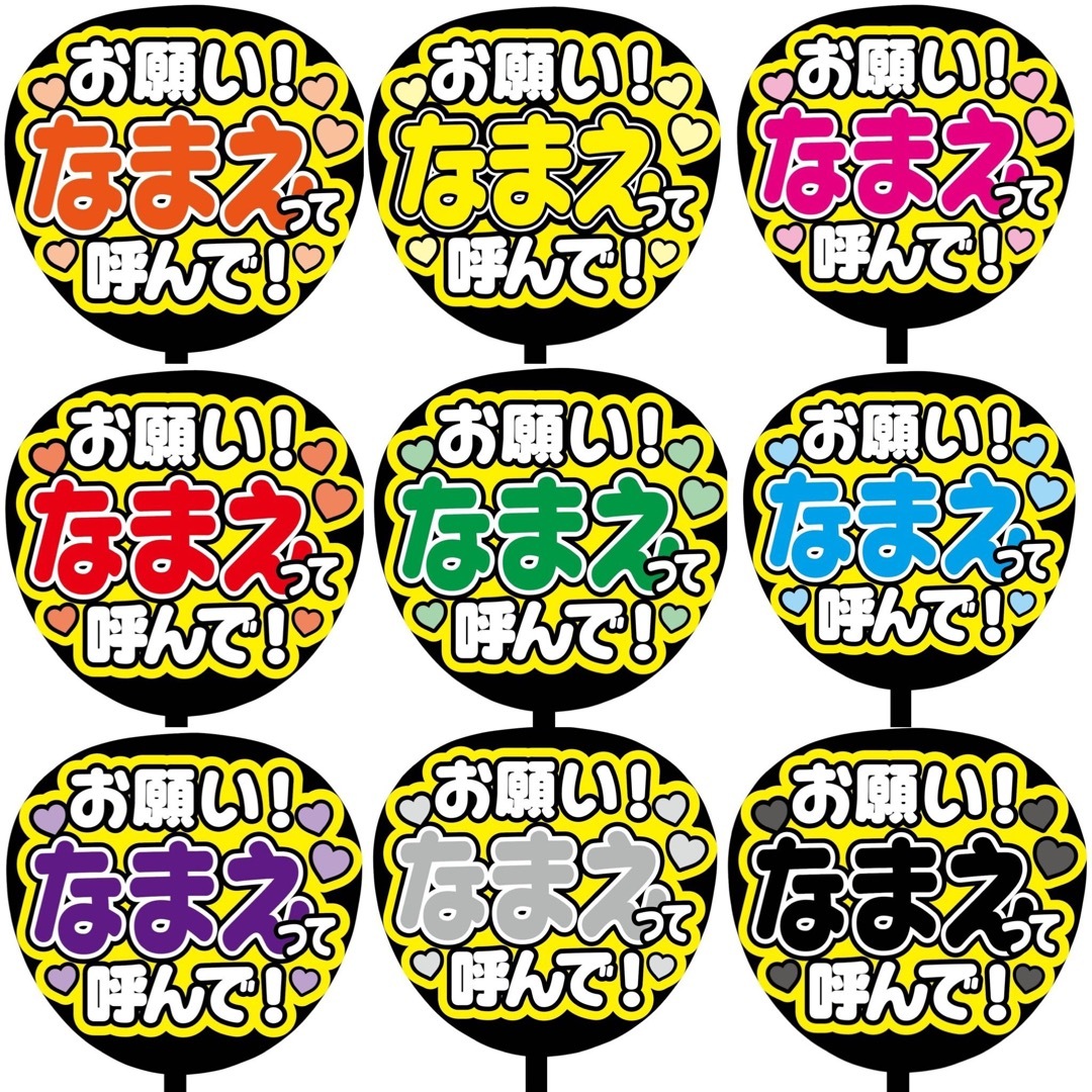 【即購入可】規定内サイズ　ファンサうちわ文字　カンペうちわ　名前呼んで　オレンジ その他のその他(オーダーメイド)の商品写真