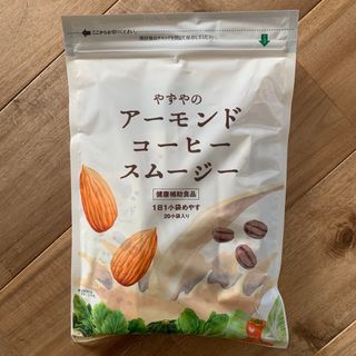 ヤズヤ(やずや)のやずや　アーモンドコーヒースムージー🥜(その他)