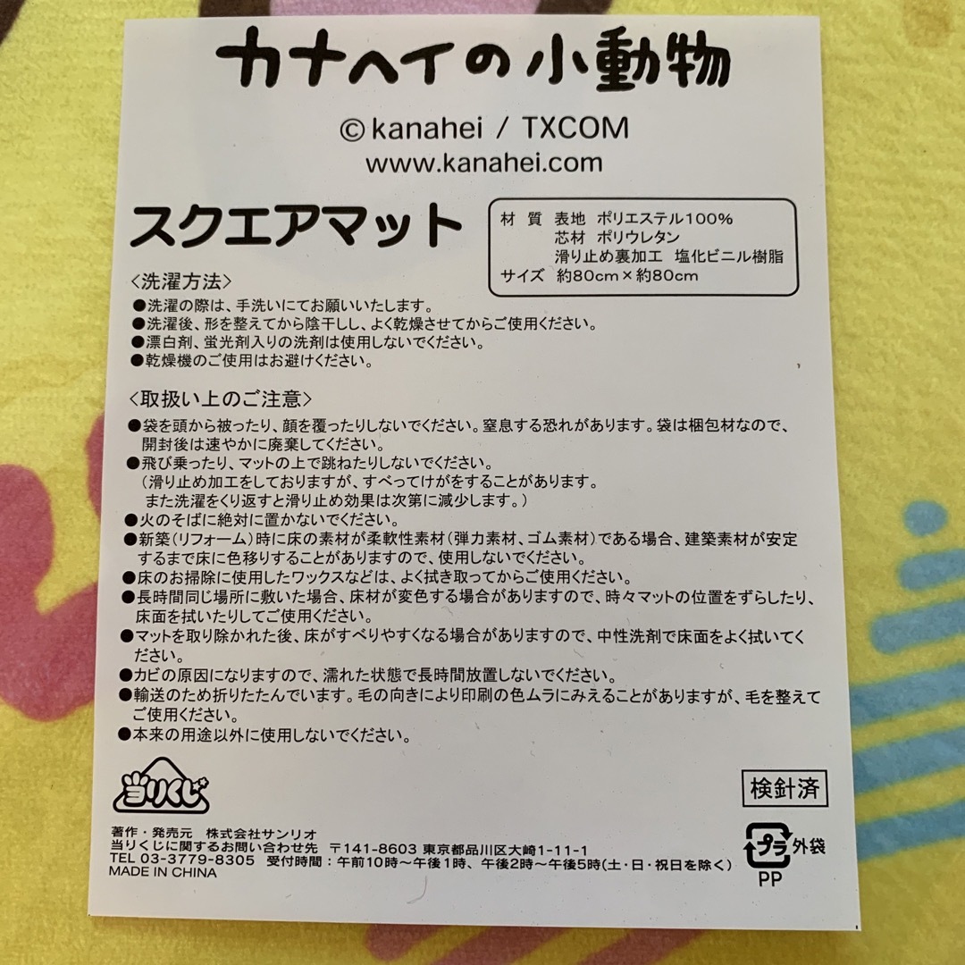 カナヘイ　小動物　スクエアマット　一番くじ　マット　新品　未使用　ラストワン賞 エンタメ/ホビーのアニメグッズ(その他)の商品写真