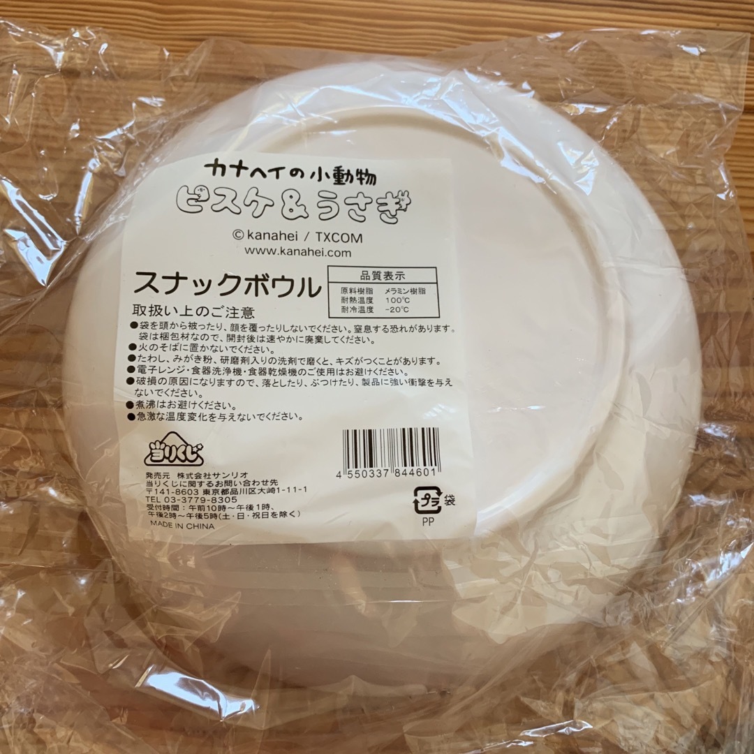 カナヘイの小動物　ピスケ＆うさぎ　スナックボウル インテリア/住まい/日用品のキッチン/食器(食器)の商品写真