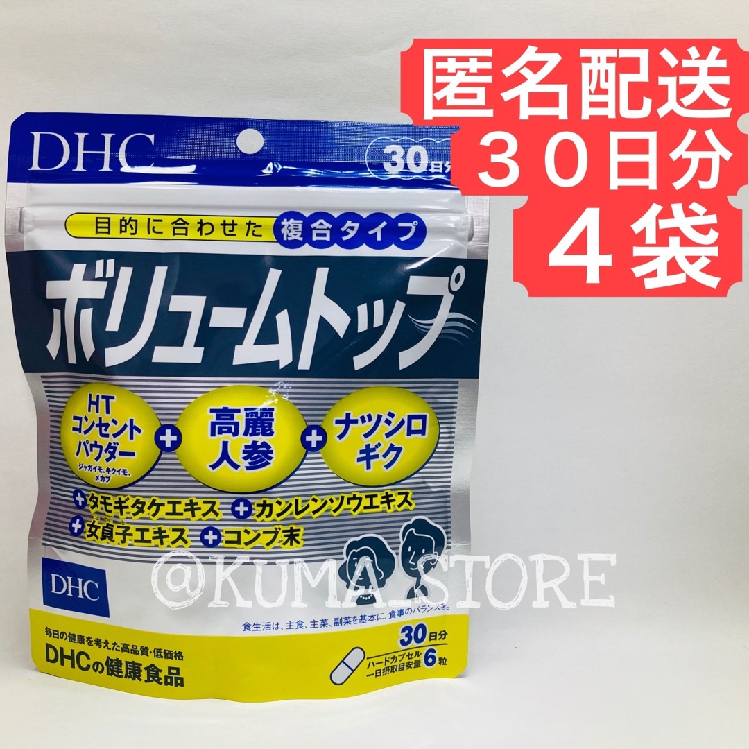 4袋 DHC ボリュームトップ 30日分 健康食品 サプリメント 高麗人参の ...