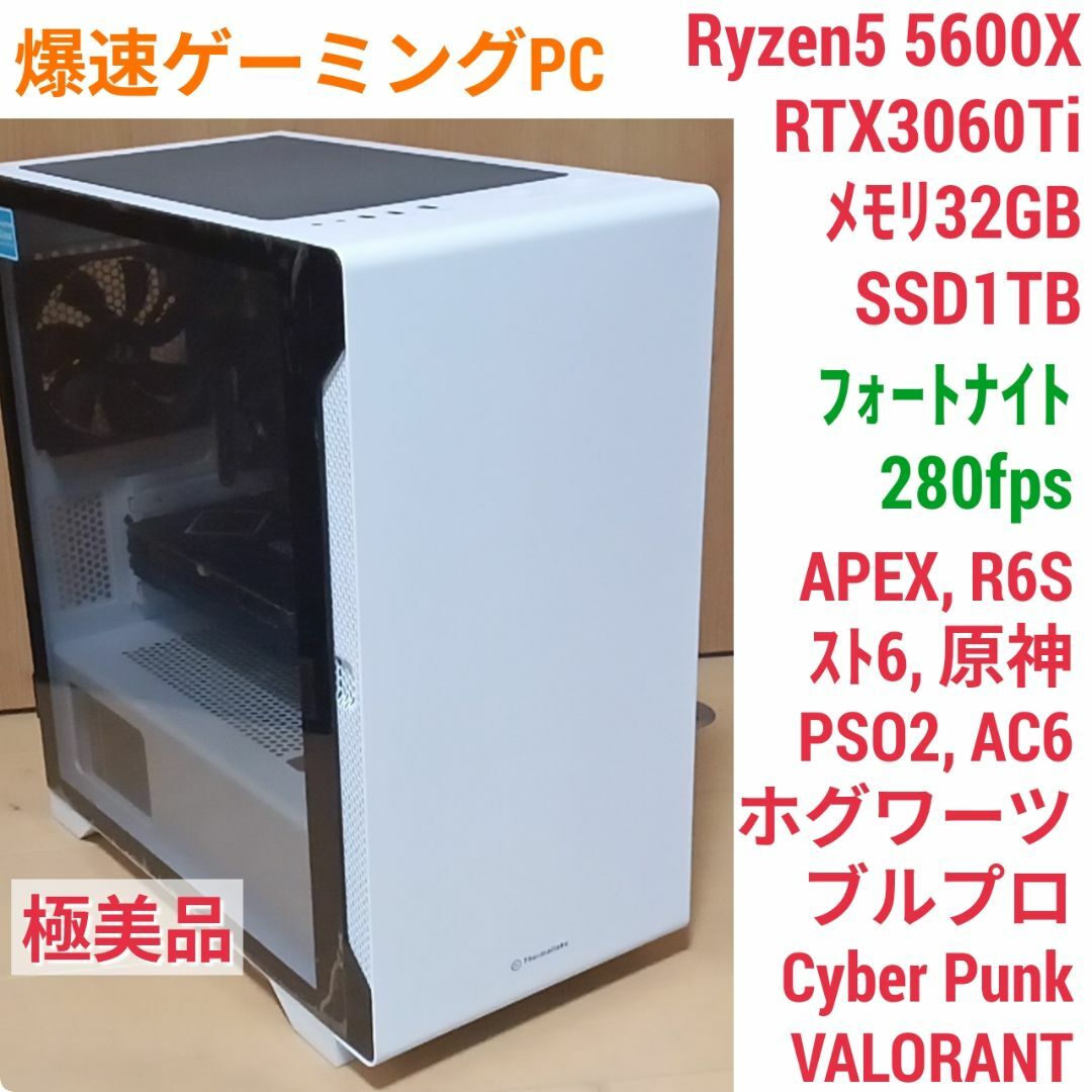 爆速ゲーミングPC Ryzen RTX3060Ti メモリ32G SSD1TB