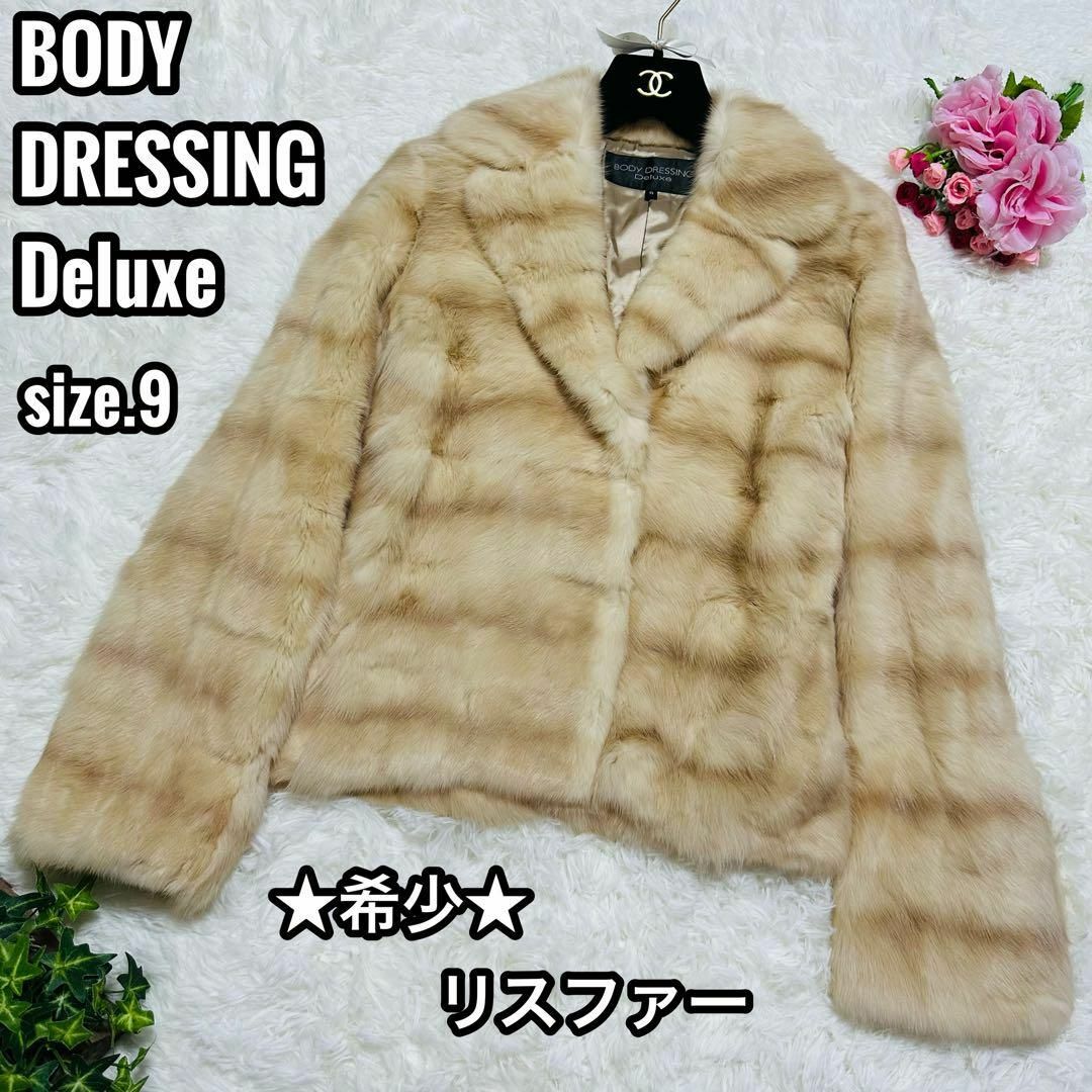 希少☆BODY DRESSING Deluxe リス毛皮 ショート コート M