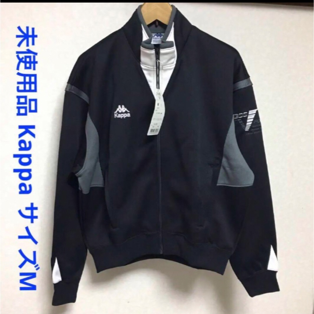 新品正規品 ジャケット ジャージ カッパ 未使用品 - Kappa M スポーツ 黒 カッパ