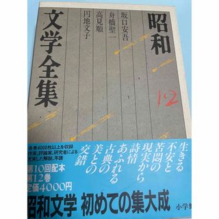 小学館 文学/小説の通販 2,000点以上 | 小学館のエンタメ/ホビーを買う