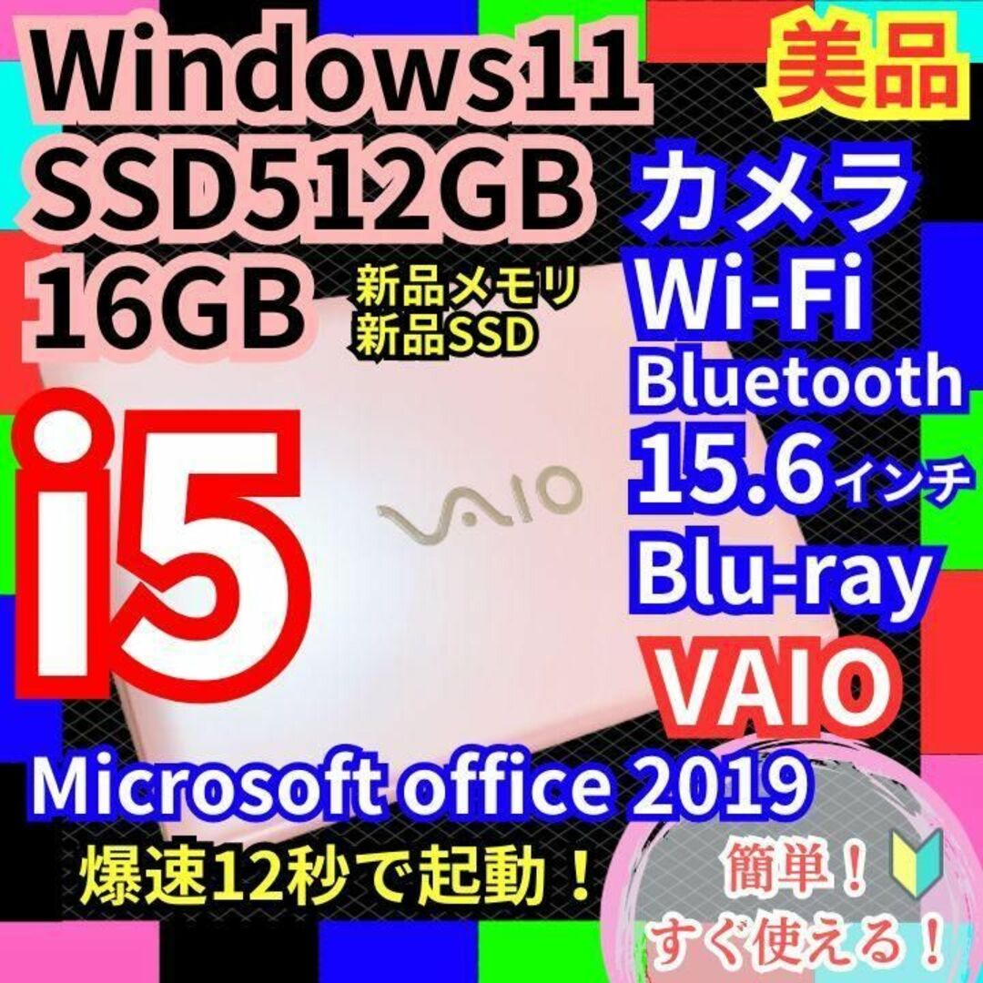 ノートパソコンwindows11✨core i5✨爆速SSD✨16GB/オフィス-