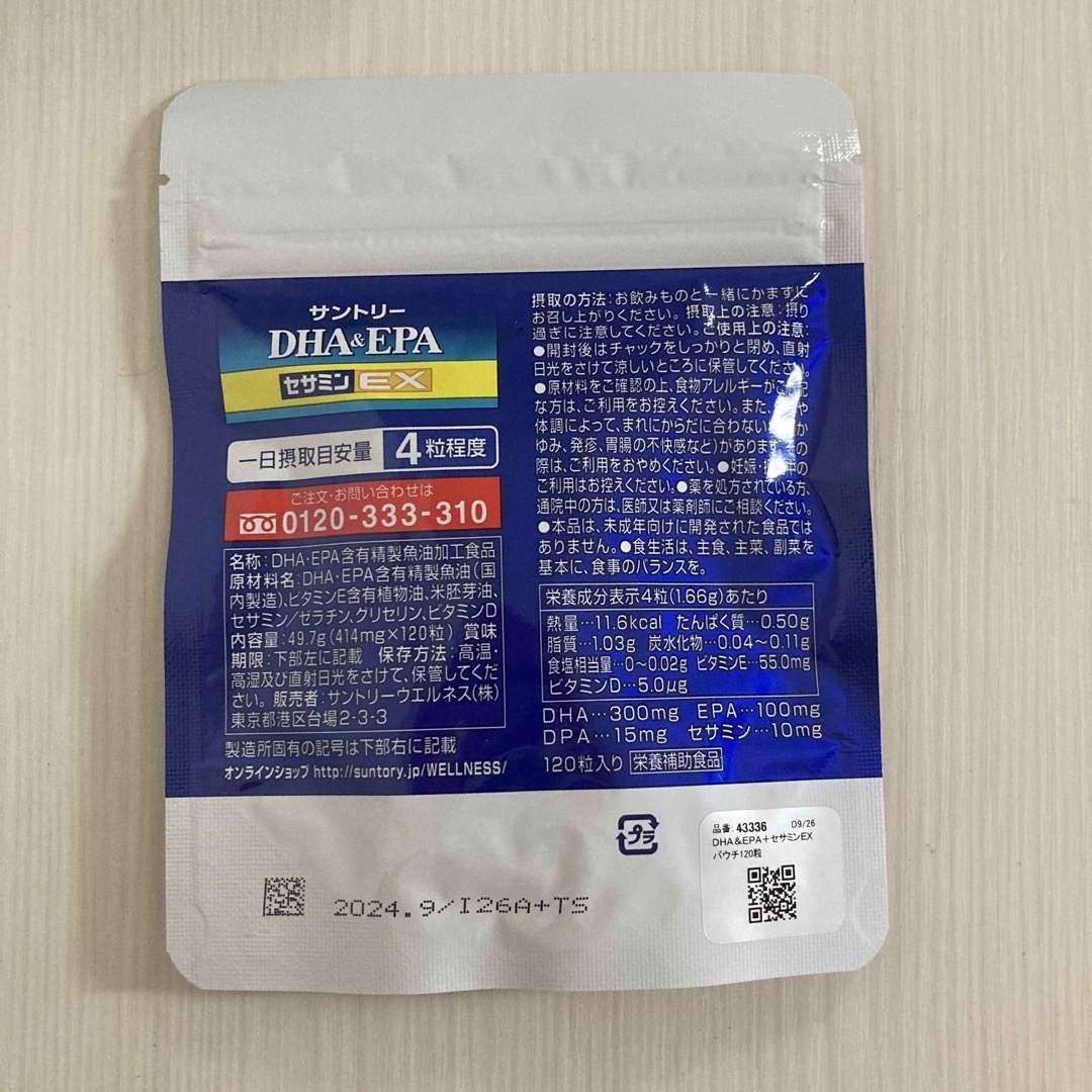 サントリー(サントリー)のサントリー DHA&EPA＋セサミンEX オリザプラス120粒 コスメ/美容のコスメ/美容 その他(その他)の商品写真