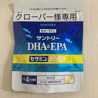 サントリー(サントリー)のサントリー DHA&EPA＋セサミンEX オリザプラス120粒(その他)