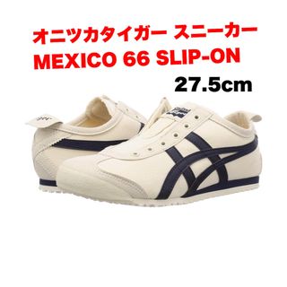 オニツカタイガーの通販 6,000点以上 | Onitsuka Tigerを買うならラクマ