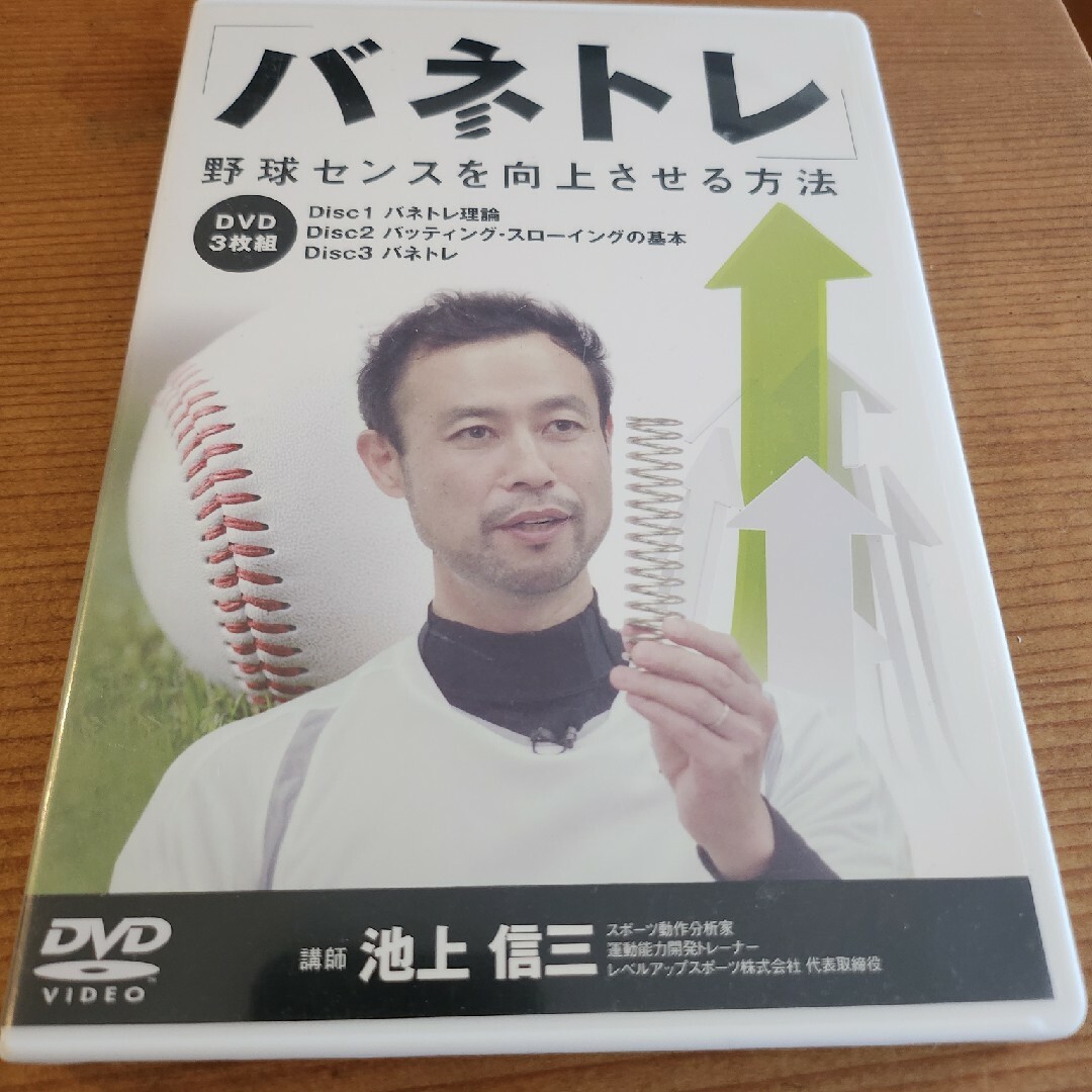 野球DVD　バネトレ スポーツ/アウトドアの野球(その他)の商品写真