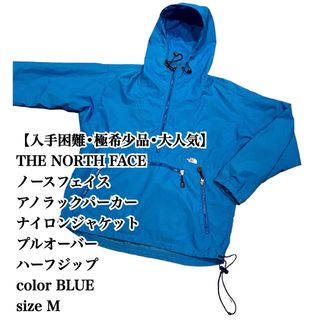 ノースフェイス(THE NORTH FACE) プルオーバー ナイロンジャケット
