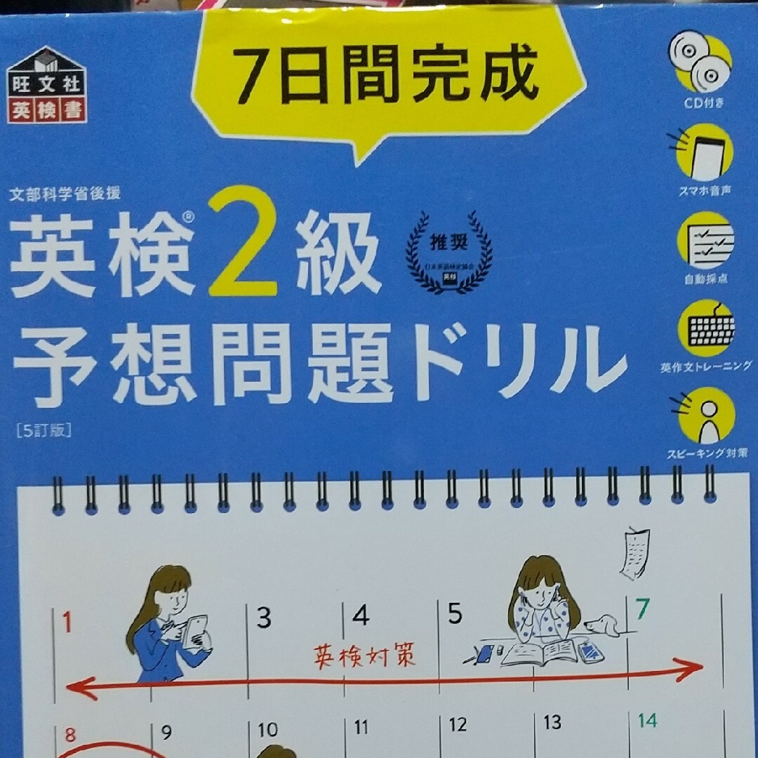 ７日間完成英検２級予想問題ドリル ５訂版 エンタメ/ホビーの本(資格/検定)の商品写真