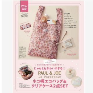 ポールアンドジョー(PAUL & JOE)の173 ゼクシィ 6月号 付録(ポーチ)