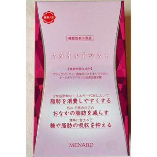 メナード(MENARD)の話題人気！即日発送！ メナード　スタイルアシスト  1箱　45粒×2個入り (ダイエット食品)