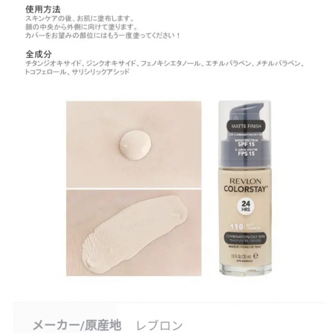 REVLON(レブロン)の【ラスト1セット】レブロン カラーステイ ファンデーション コスメ/美容のベースメイク/化粧品(ファンデーション)の商品写真