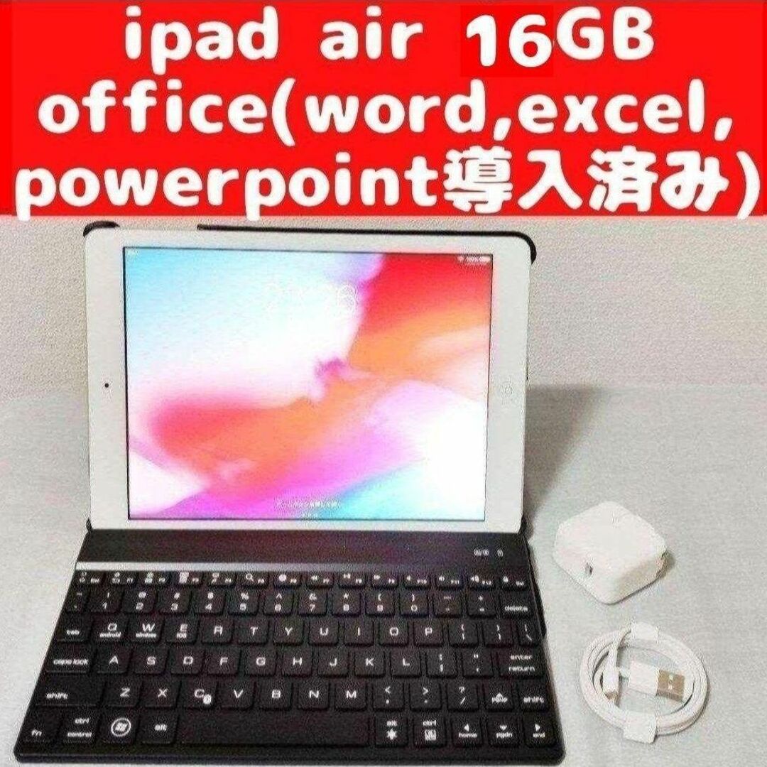 快速発送 iPad air 16GB シルバー キーボード付き