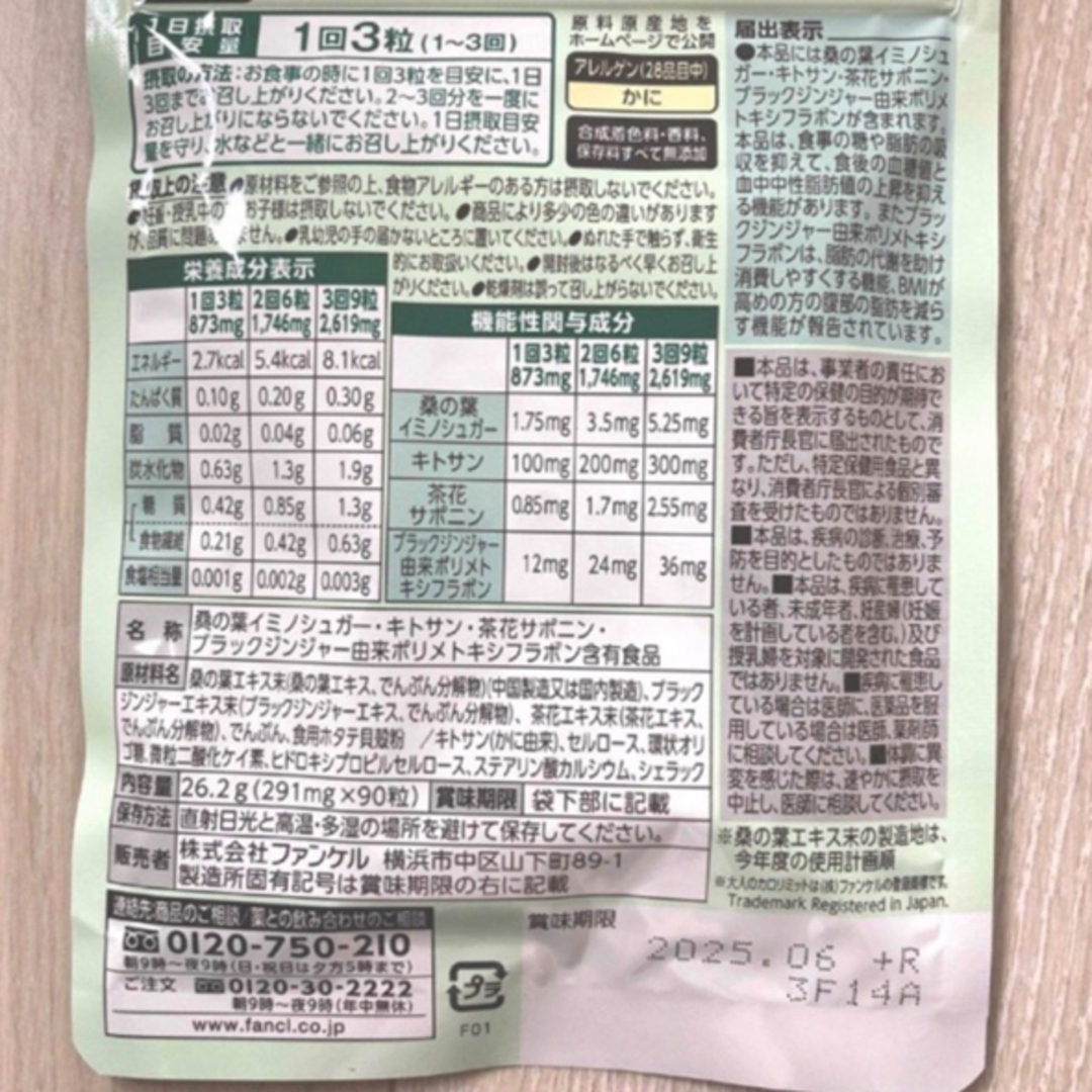 大人のカロリミット FANCL ファンケル 30日分×6袋
