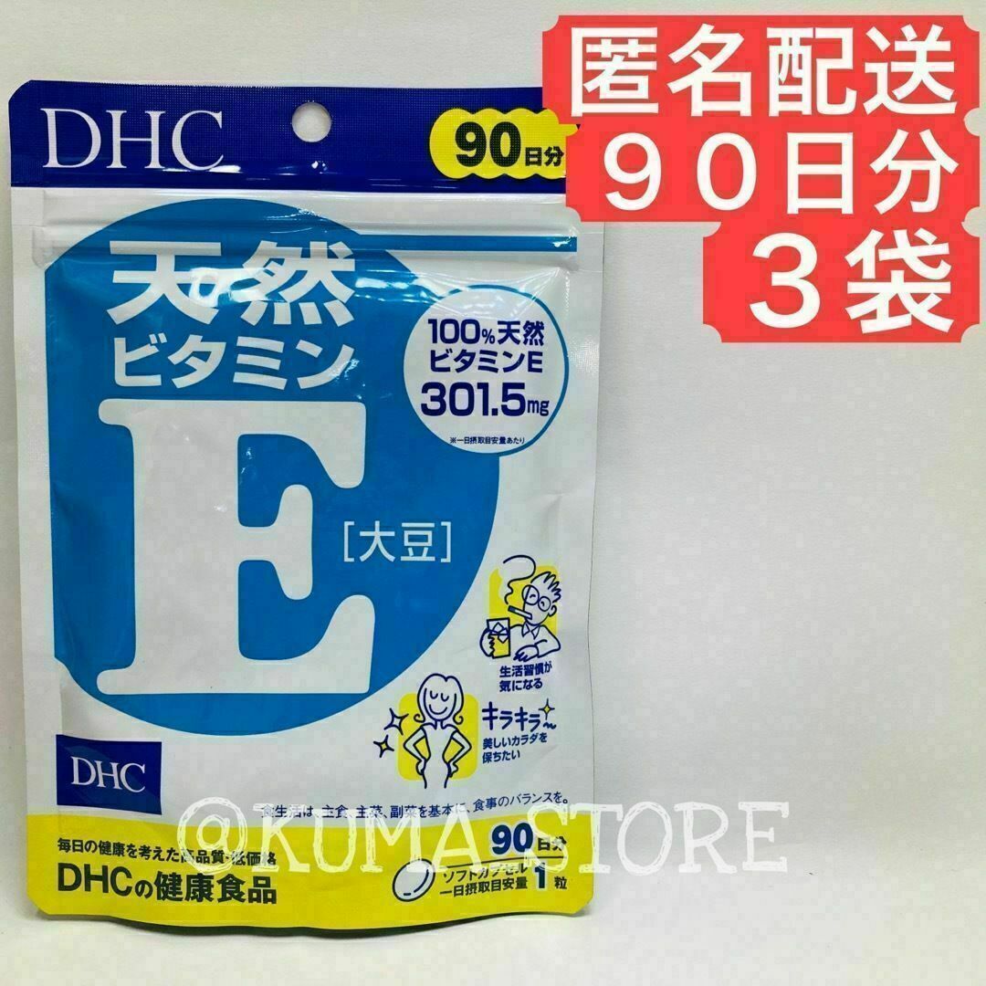 DHC 天然ビタミンE 90日分 大豆(90粒入)