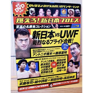 シュウエイシャ(集英社)の燃えろ！新日本プロレス 2012年2月16日 9号 集英社(格闘技/プロレス)