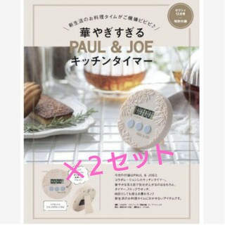 ポールアンドジョー(PAUL & JOE)の173 【✕２セット】 ゼクシィ 12月号 付録(収納/キッチン雑貨)