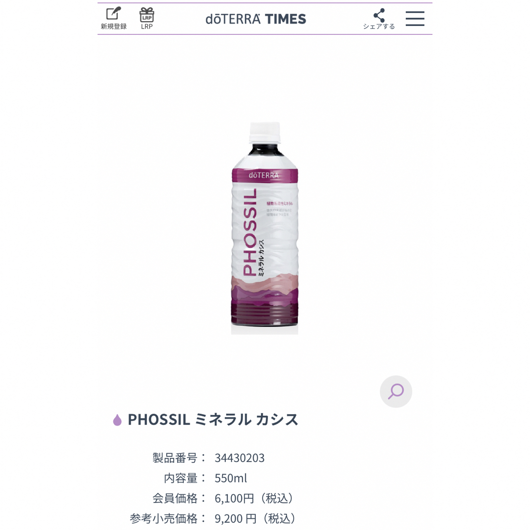 doTERRA(ドテラ)のドテラ　ミネラル カシス コスメ/美容のリラクゼーション(その他)の商品写真