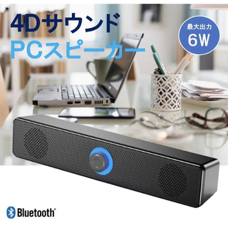 PCスピーカー 高音質 usb bluetooth サウンドバー 小型 有線(PC周辺機器)
