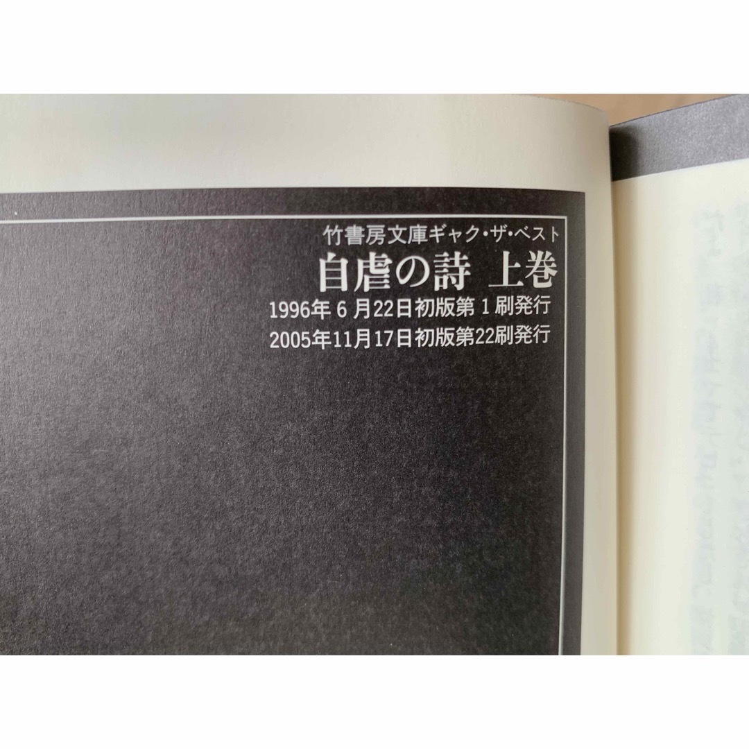 自虐の詩 上・下巻セット(竹書房文庫ギャク・ザ・ベスト) 業田 良家