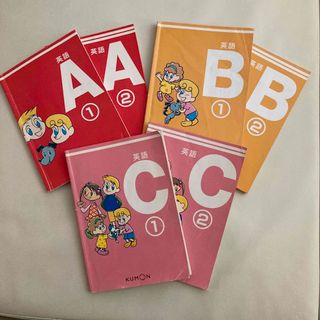 クモン(KUMON)の公文テキスト　Ａ①②Ｂ①②Ｃ①② 6冊セット(語学/参考書)